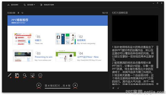 PPT的5个技巧