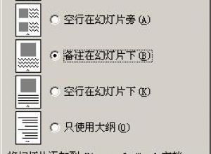 如何将PPT转换为WORD文档
