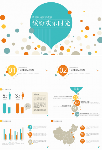 小清新缤纷时光扁平化卡通PPT模板