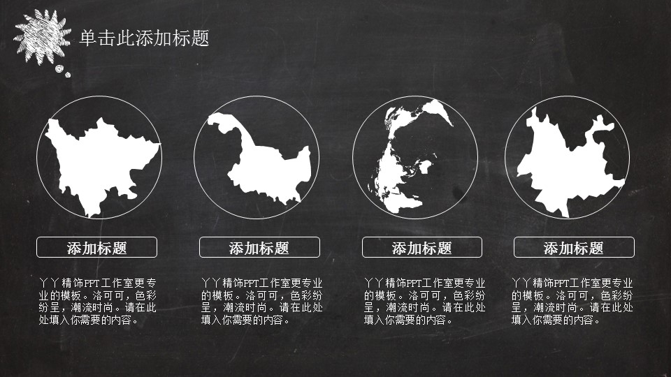 创意黑板扁平化卡通动漫PPT模板