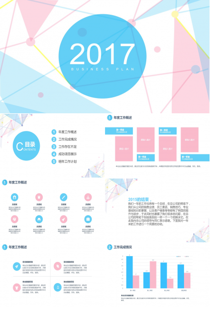 浅色粉蓝扁平化卡通动漫小清新PPT模板