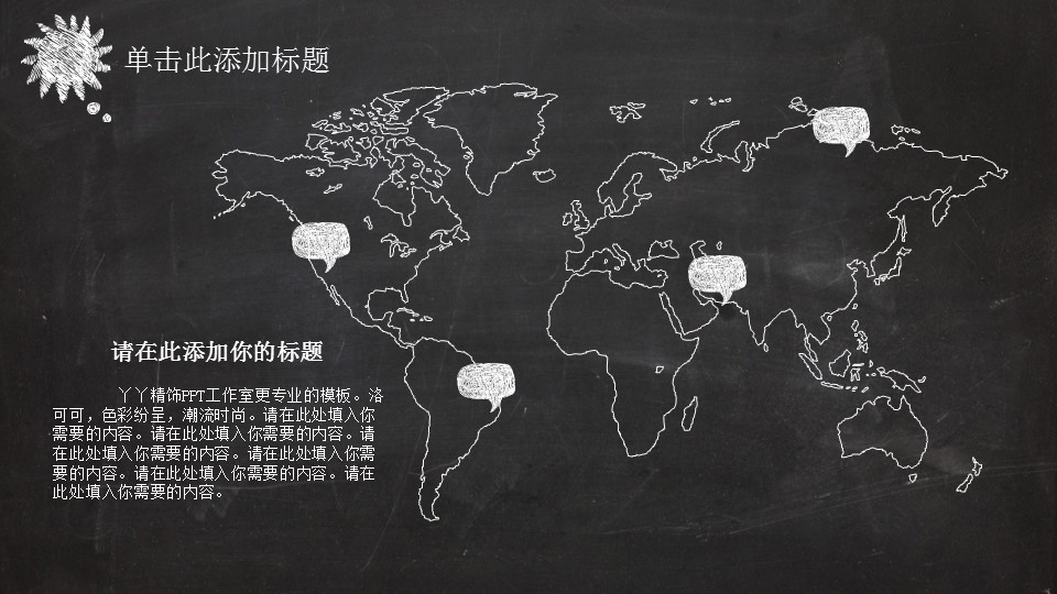 创意黑板扁平化卡通动漫PPT模板