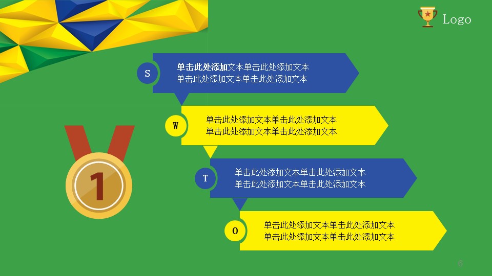 世界杯运动足球主题卡通动漫PPT模板