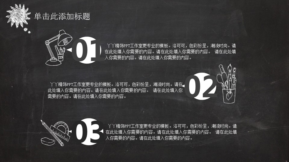 创意黑板扁平化卡通动漫PPT模板