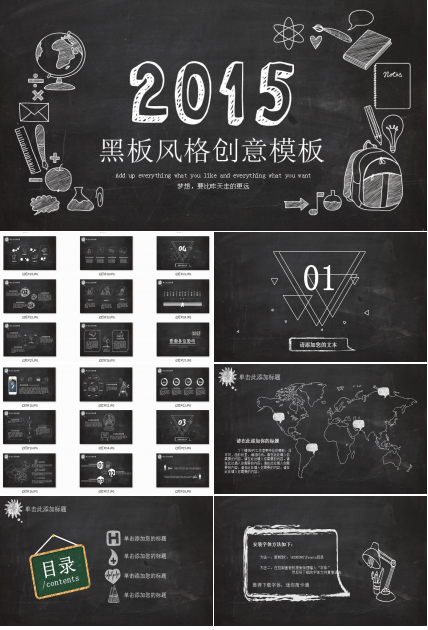 创意黑板扁平化卡通动漫PPT模板