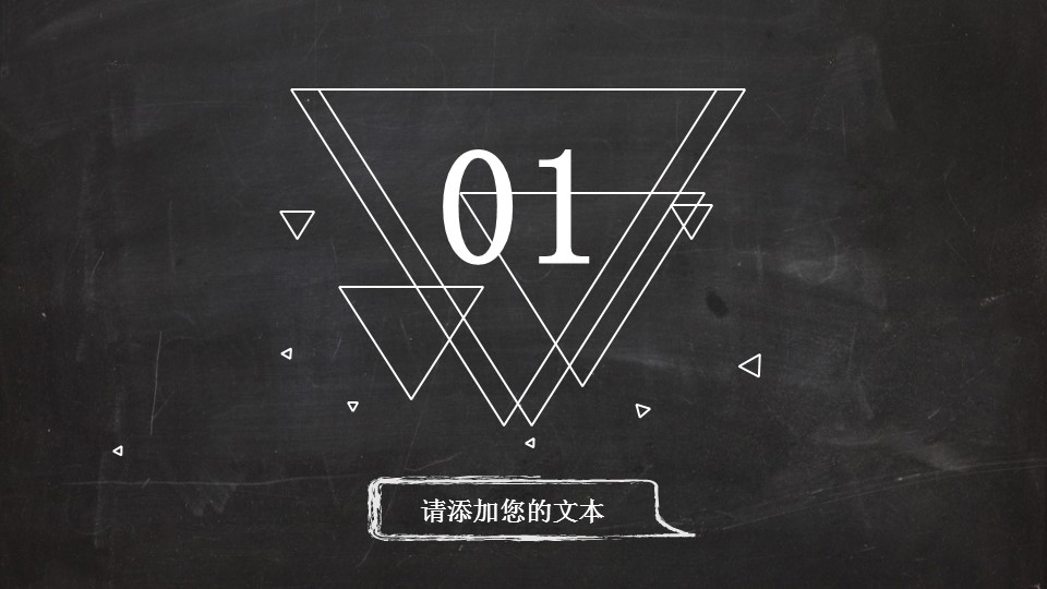 创意黑板扁平化卡通动漫PPT模板