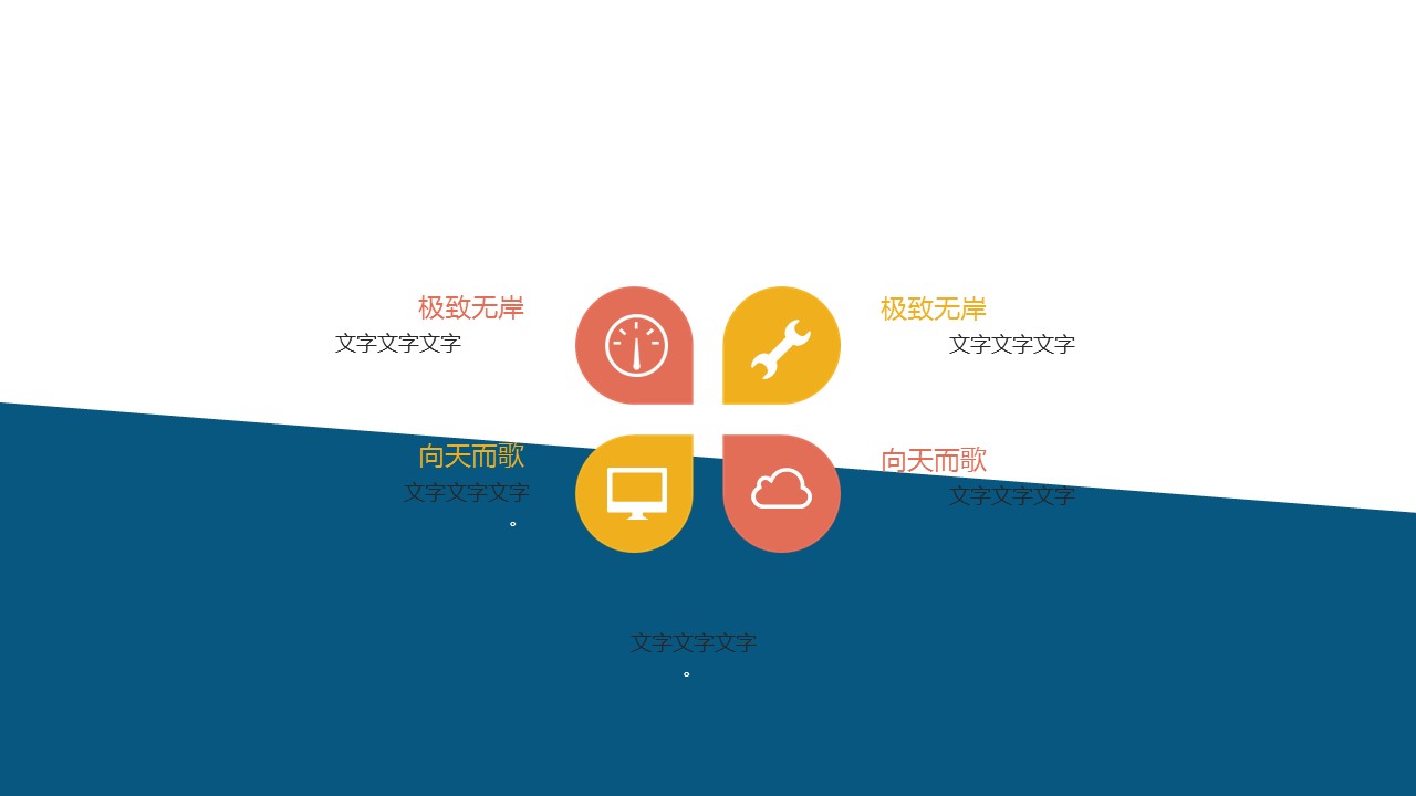 创意卡通扁平化励志论文答辩PPT模板