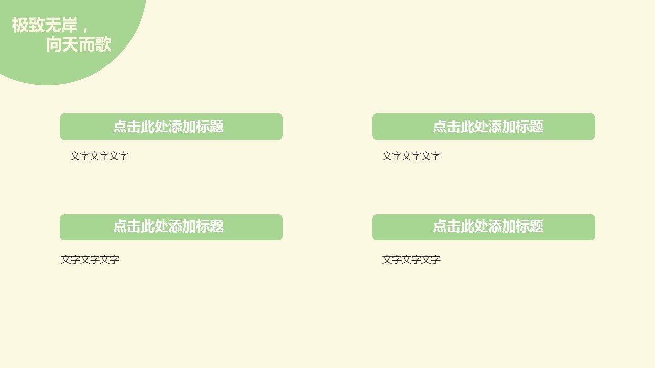 创意卡通扁平化通用PPT模板