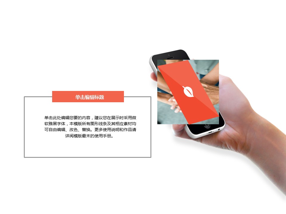 扁平化卡通动漫互联网创业计划PPT模板