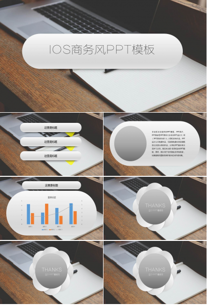 苹果ios商务风办公ppt模板
