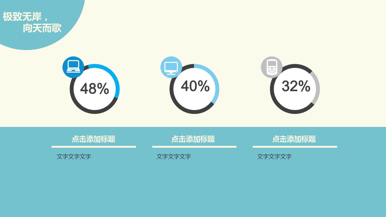 创意卡通扁平化通用PPT模板