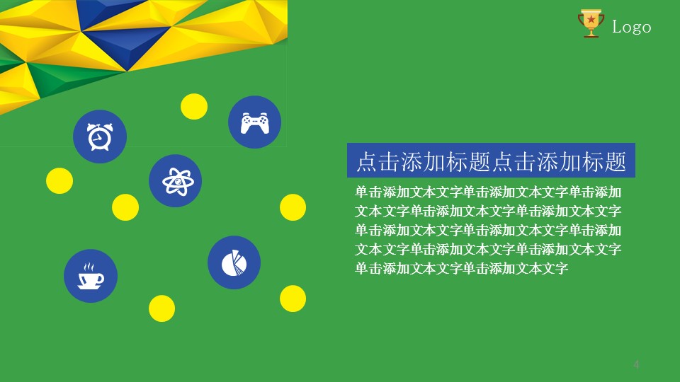 世界杯运动足球主题卡通动漫PPT模板