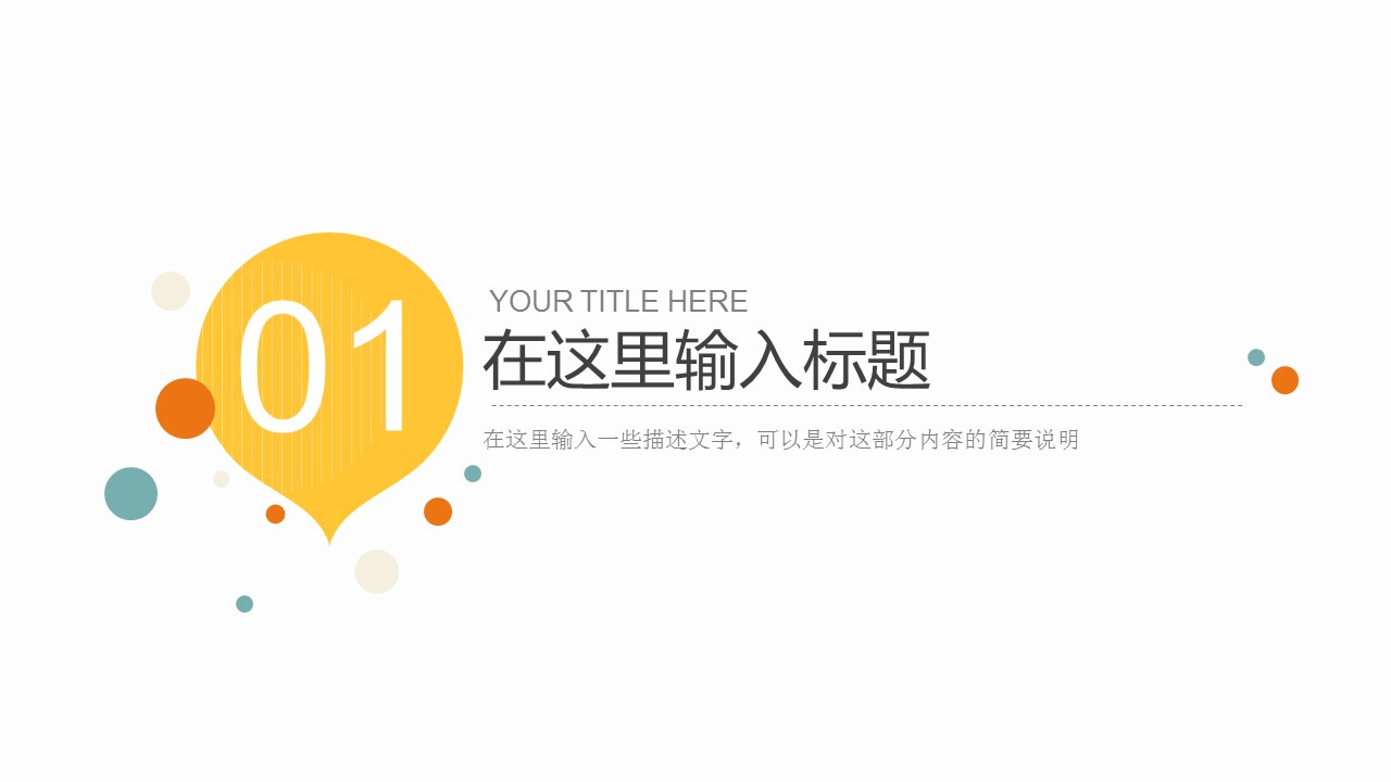 小清新缤纷时光扁平化卡通PPT模板