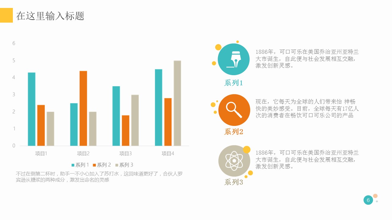 小清新缤纷时光扁平化卡通PPT模板