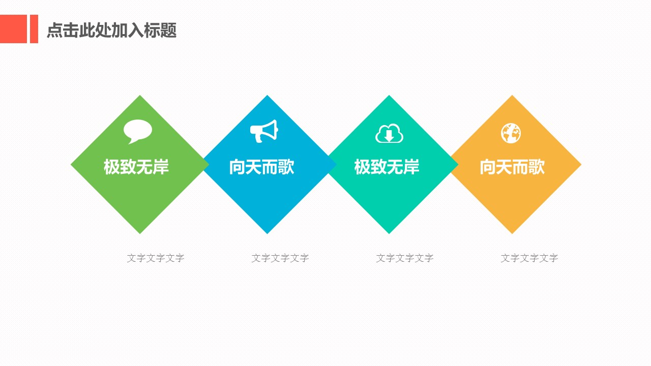 扁平化创意手绘互联网电子软件PPT模板