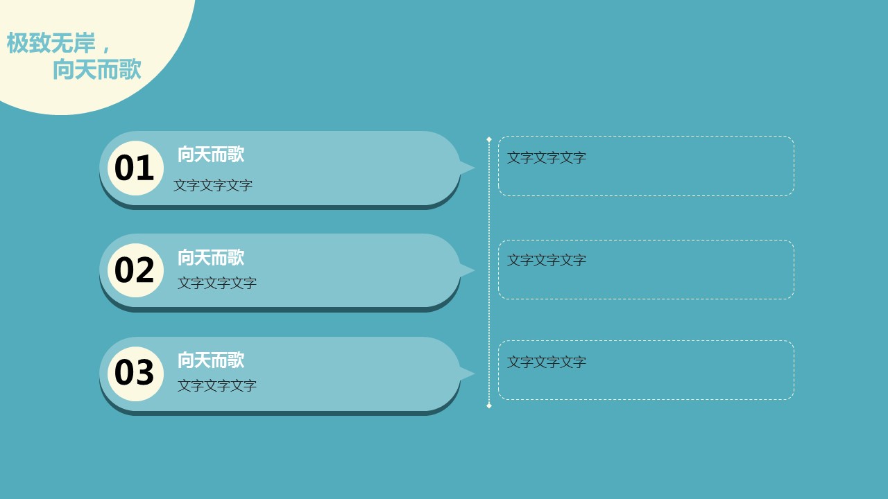 创意卡通扁平化通用PPT模板
