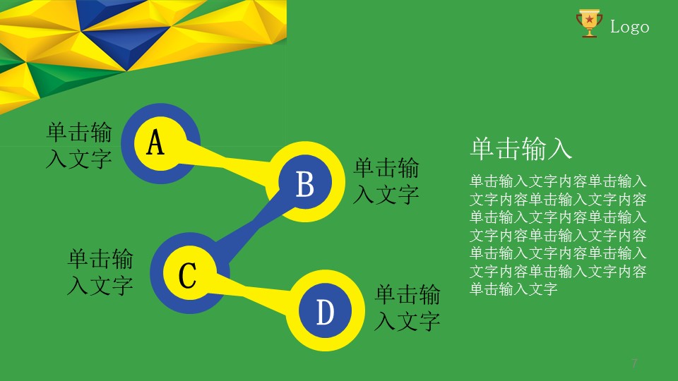 世界杯运动足球主题卡通动漫PPT模板