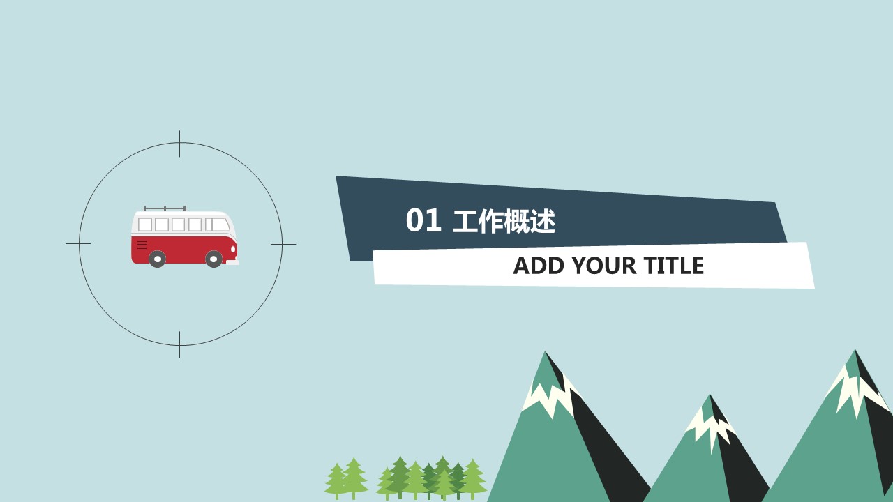 赶公交卡通动漫创意PPT模板