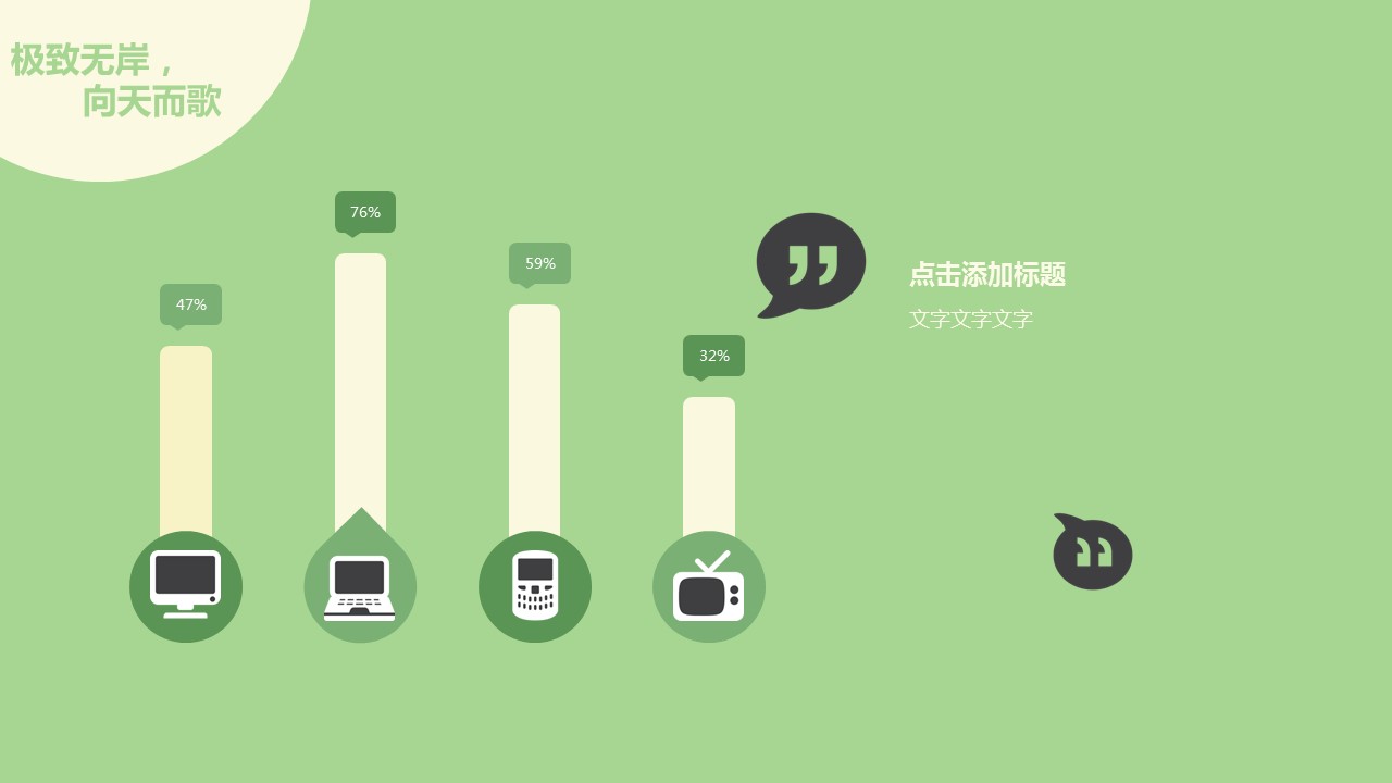 创意卡通扁平化通用PPT模板