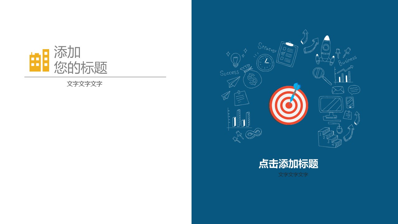 创意卡通扁平化励志论文答辩PPT模板