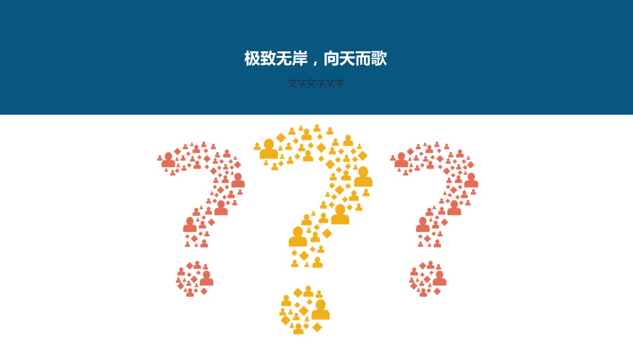 创意卡通扁平化励志论文答辩PPT模板