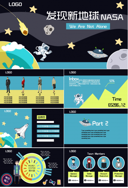 卡通动漫宇宙星辰扁平化创意PPT模板
