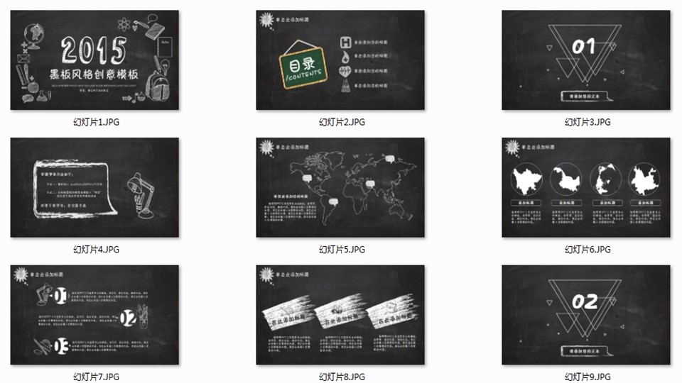 创意黑板扁平化卡通动漫PPT模板