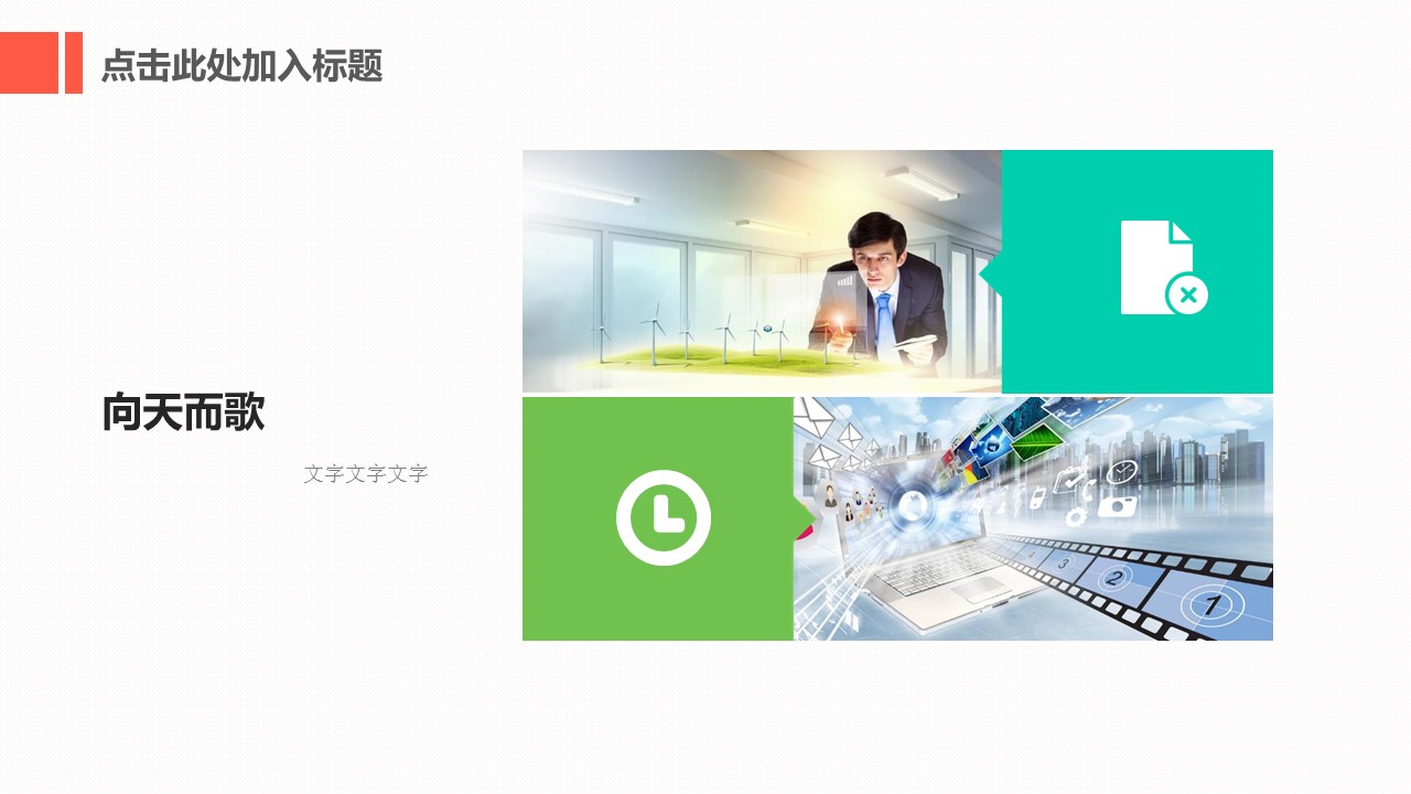 扁平化创意手绘互联网电子软件PPT模板