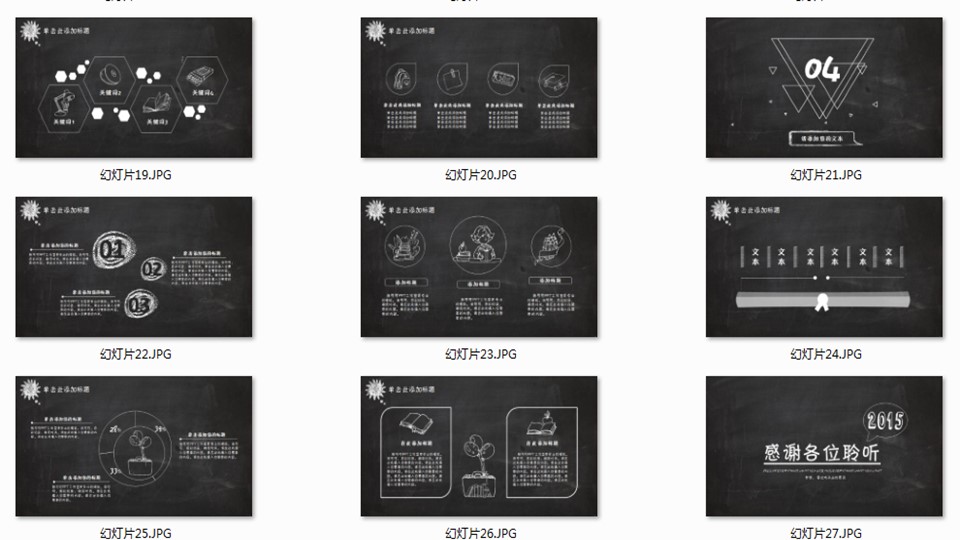 创意黑板扁平化卡通动漫PPT模板