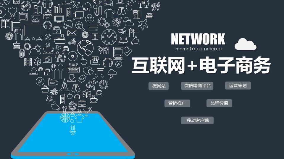 扁平化卡通互联网电子设备PPT模板