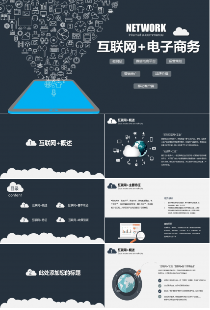 扁平化卡通互联网电子设备PPT模板