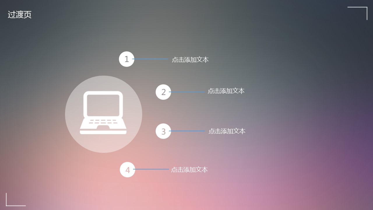 渐变色简洁商务PPT模板