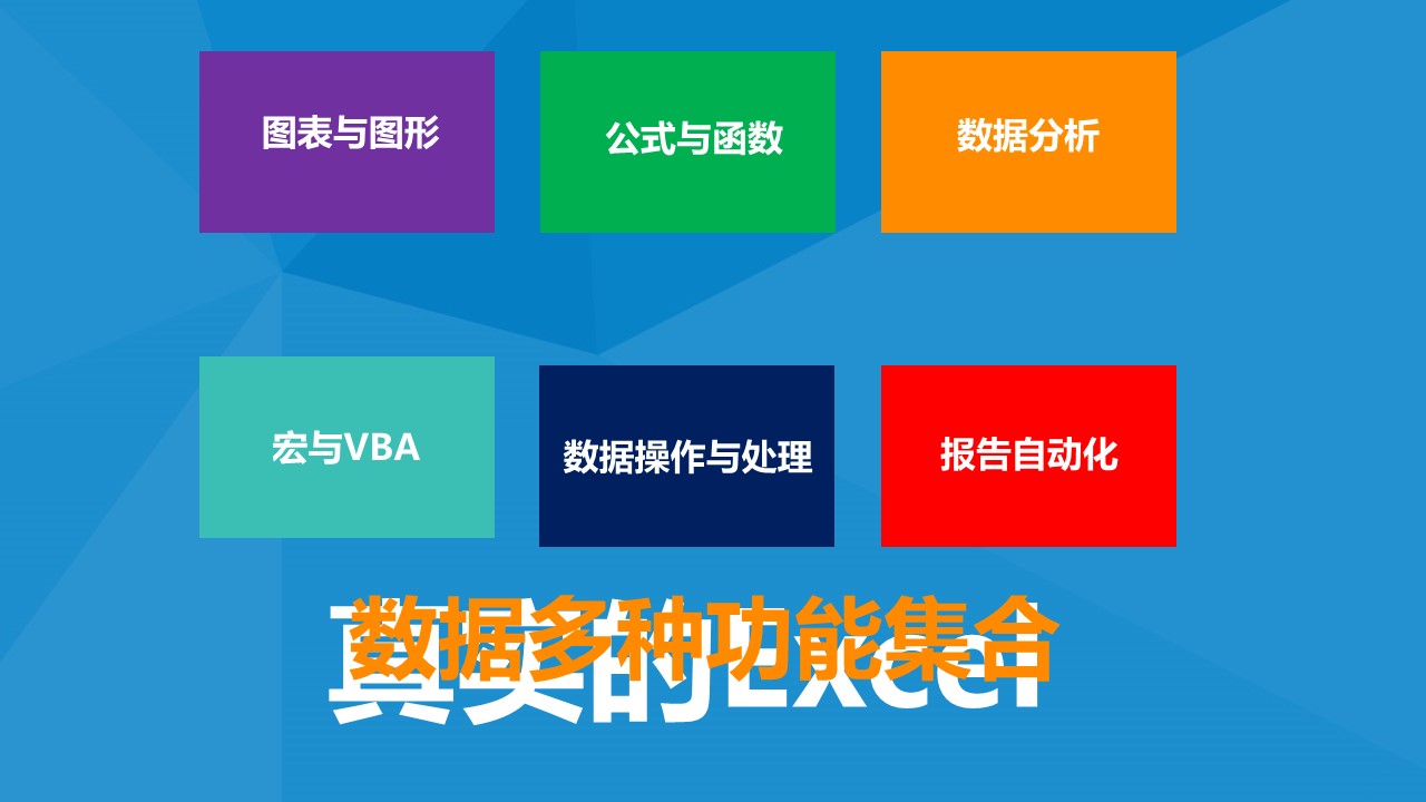 蓝色简约excel培训教程模板