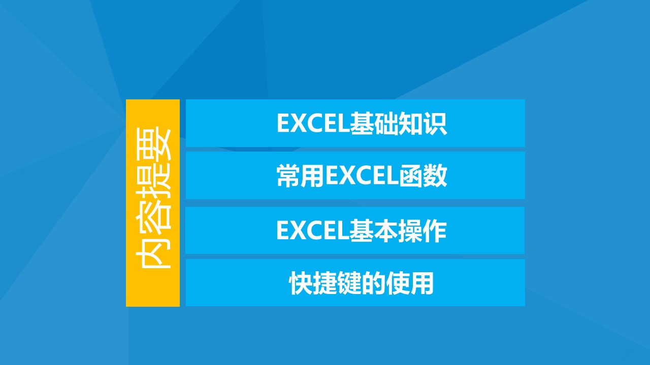蓝色简约excel培训教程模板