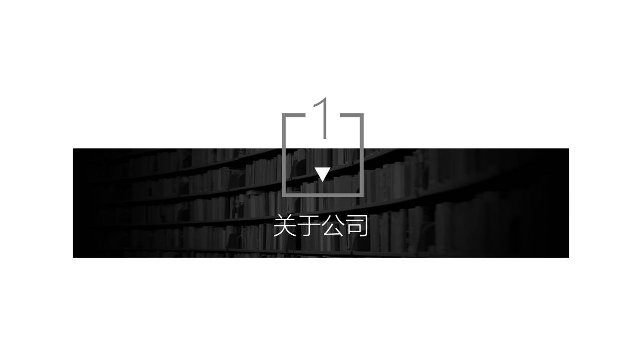 2018黑色未来商务科技PPT模板