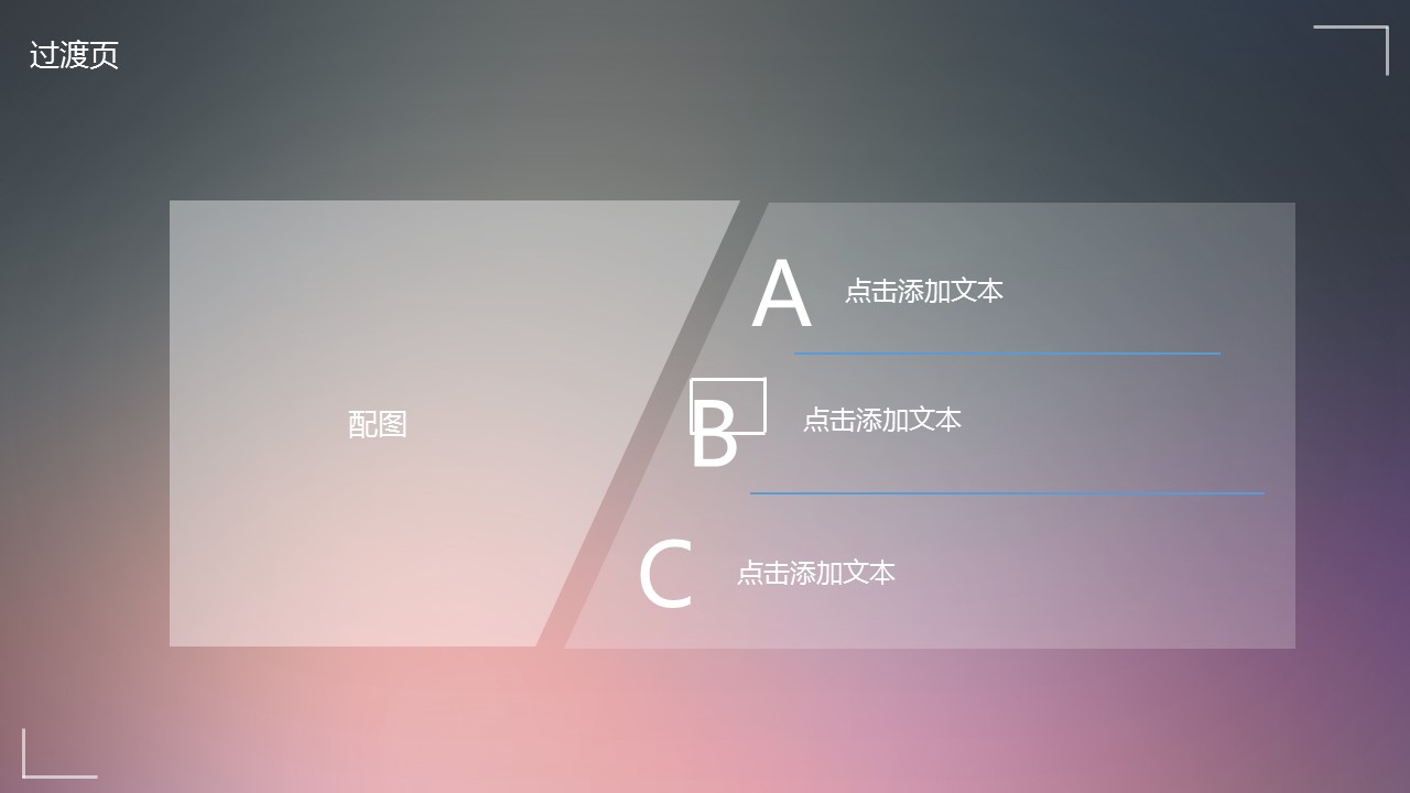 渐变色简洁商务PPT模板