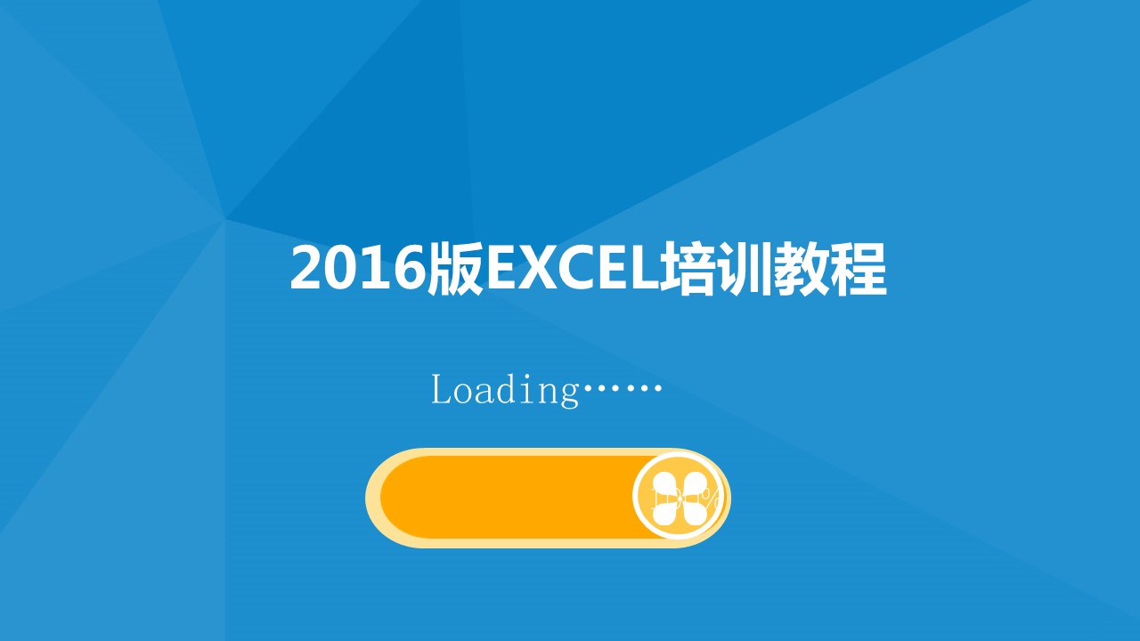 蓝色简约excel培训教程模板