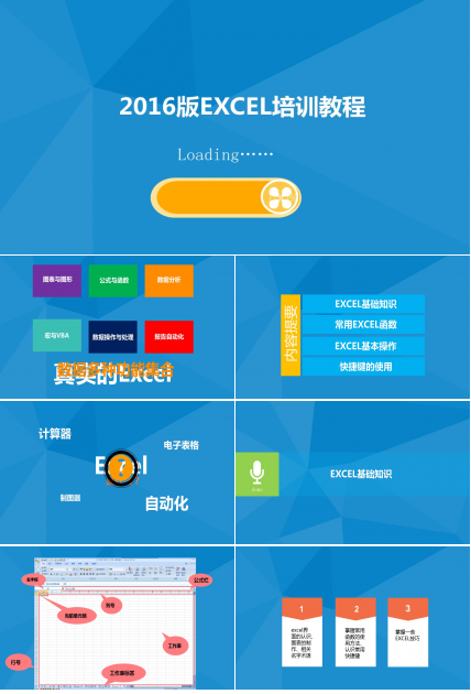 蓝色简约excel培训教程模板