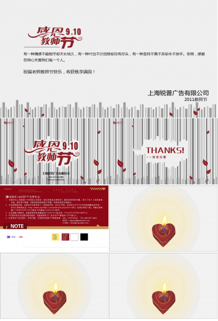 庆祝教师节ppt模板