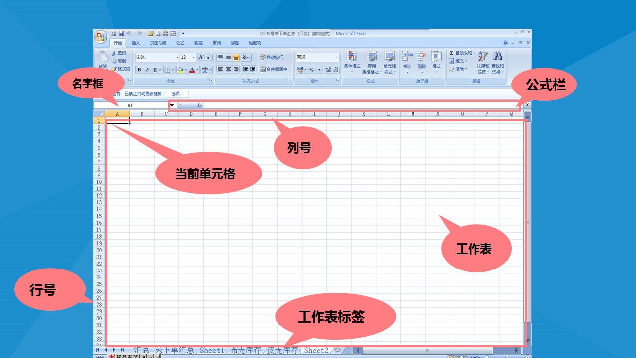 蓝色简约excel培训教程模板