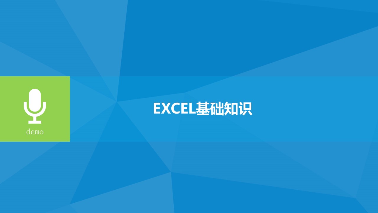 蓝色简约excel培训教程模板