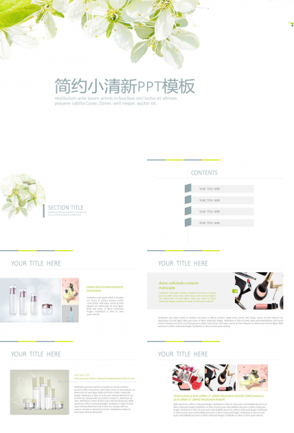 简约小清新文艺PPT模板