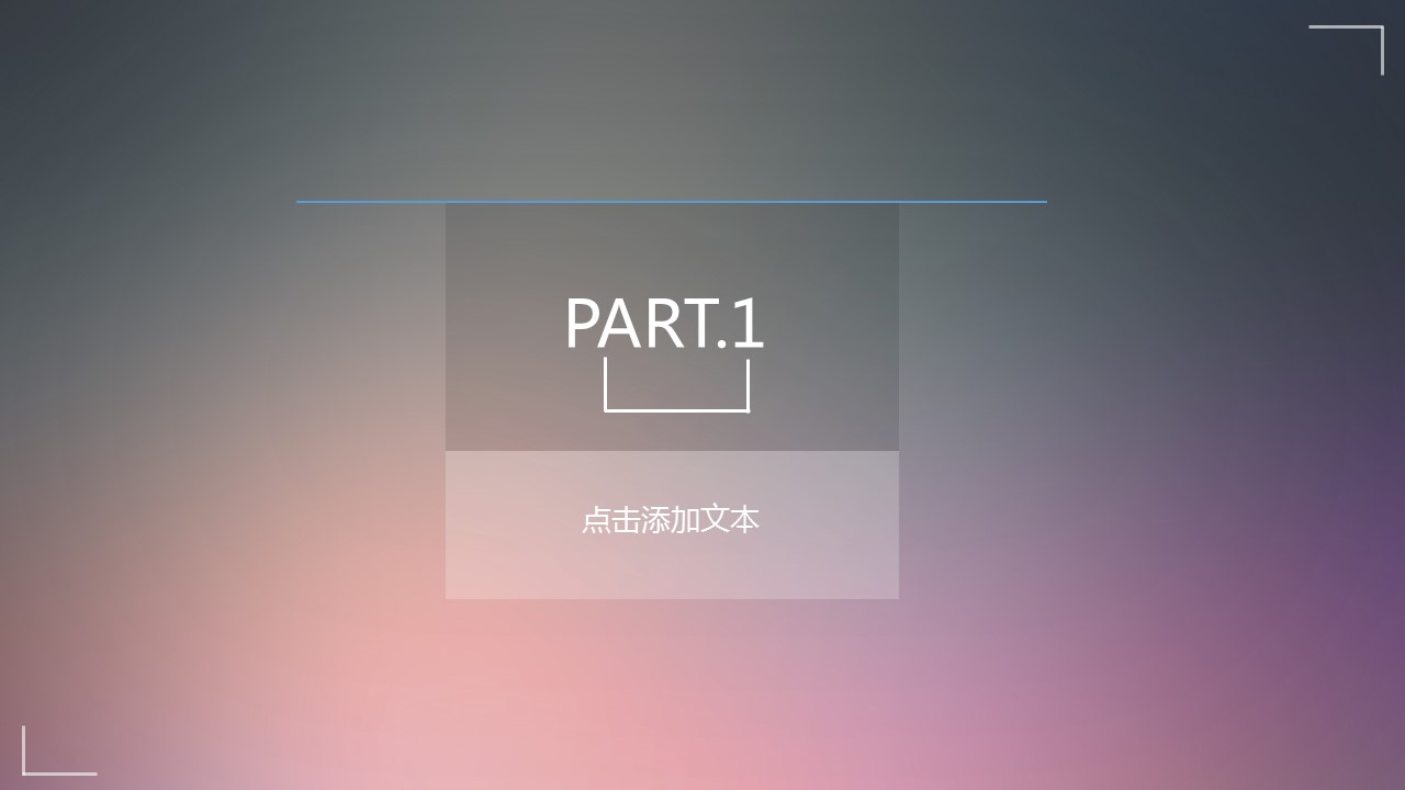 渐变色简洁商务PPT模板
