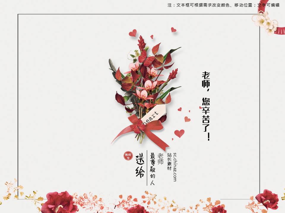 教师节感恩贺卡ppt模板