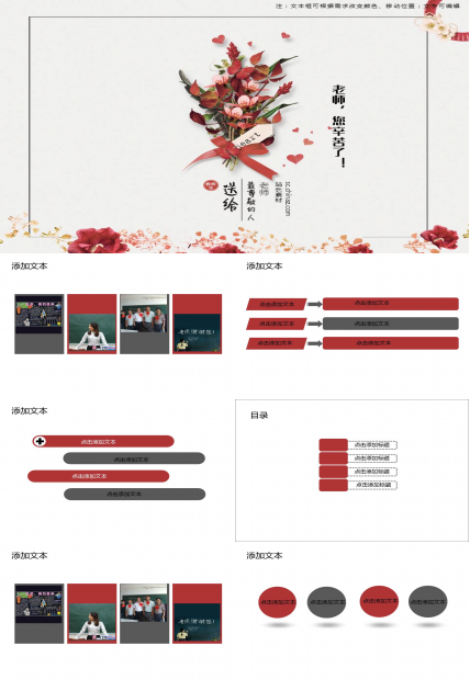 教师节感恩贺卡ppt模板