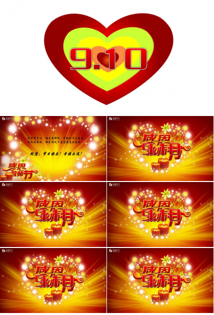 教师节动态ppt模板