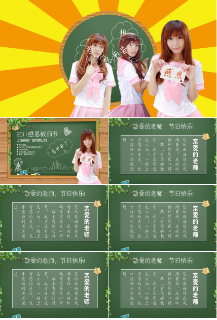 2017感恩教师节ppt模板