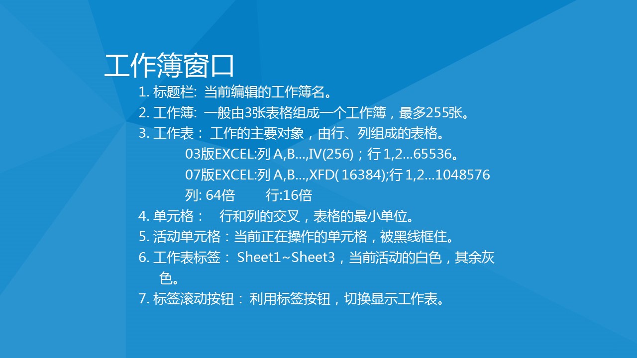 蓝色简约excel培训教程模板