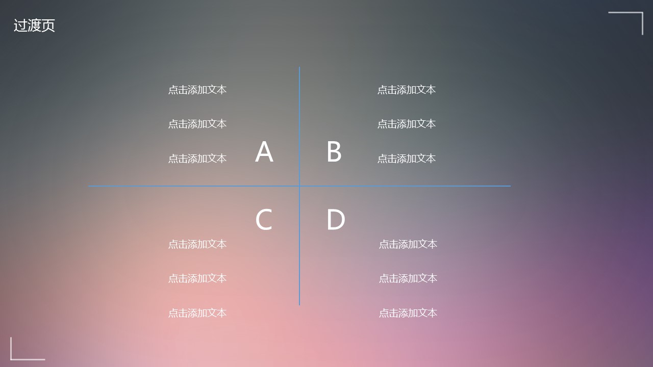 渐变色简洁商务PPT模板