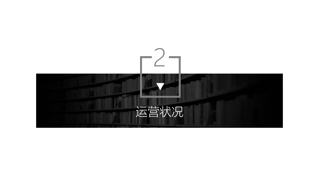 2018黑色未来商务科技PPT模板